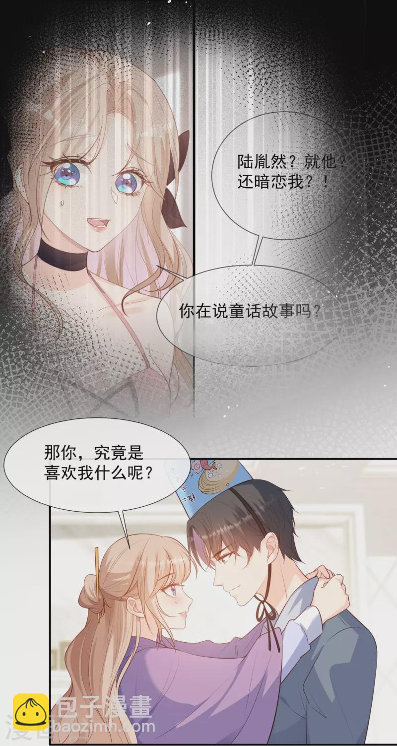 第85话 那你，喜欢我什么呢？-第87话