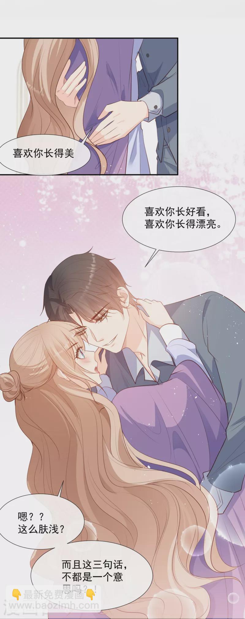 第85话 那你，喜欢我什么呢？-第87话