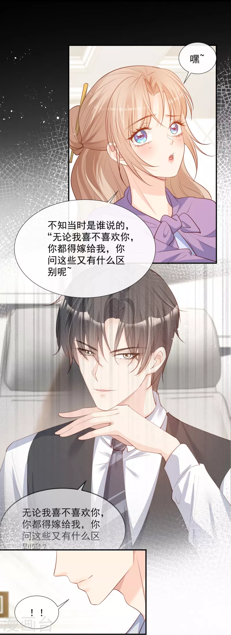 第85话 那你，喜欢我什么呢？-第87话