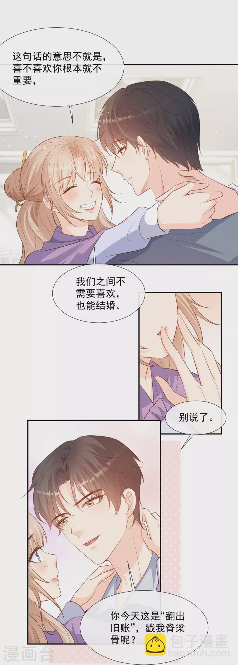 第85话 那你，喜欢我什么呢？-第87话