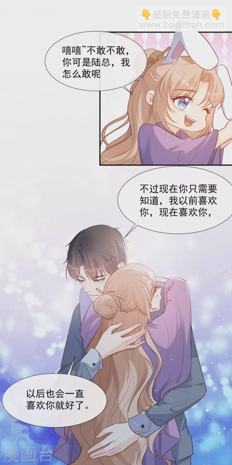 第85话 那你，喜欢我什么呢？-第87话