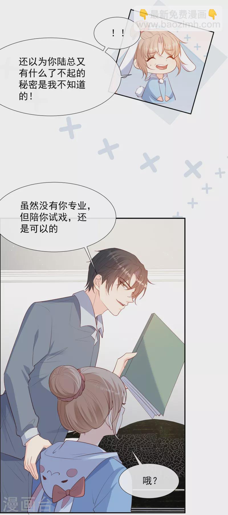 第85话 那你，喜欢我什么呢？-第87话