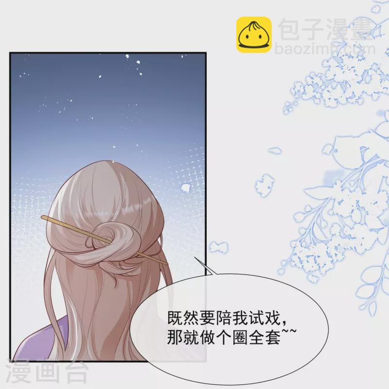 第85话 那你，喜欢我什么呢？-第87话