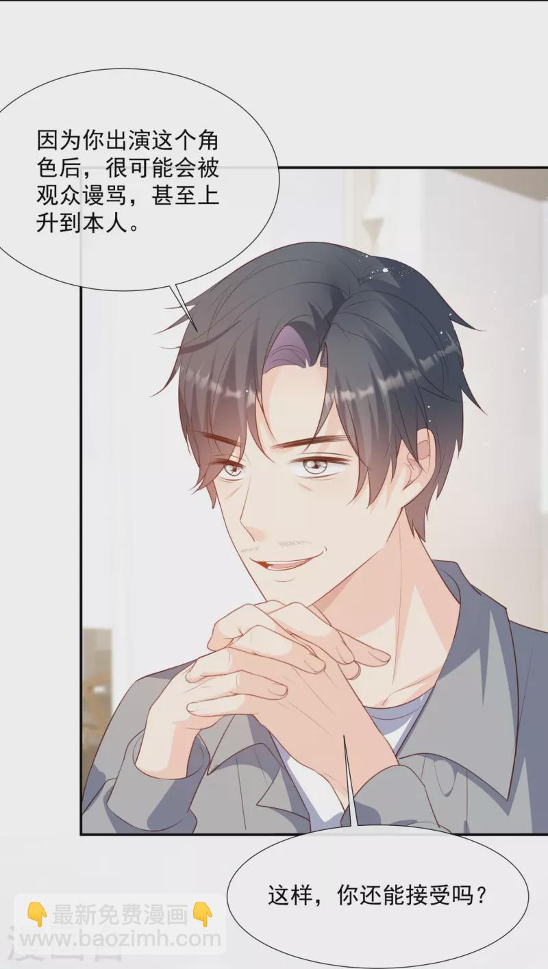 第87话 高调秀恩爱！-第89话