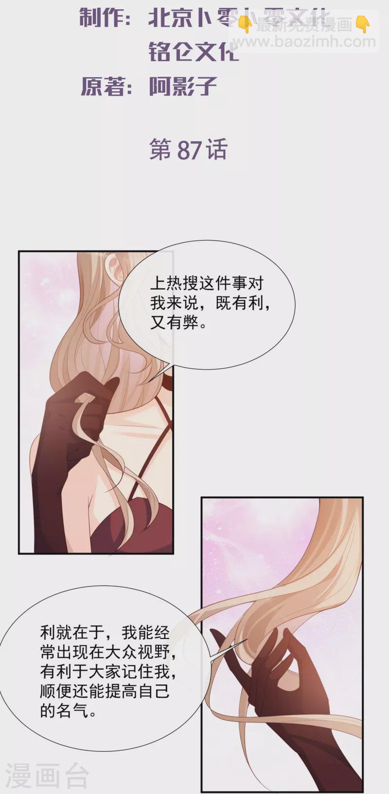 第87话 高调秀恩爱！-第89话