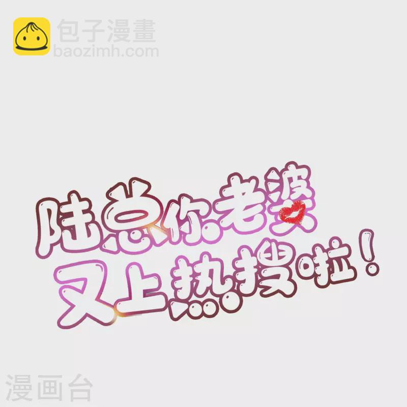 第87话 高调秀恩爱！-第89话