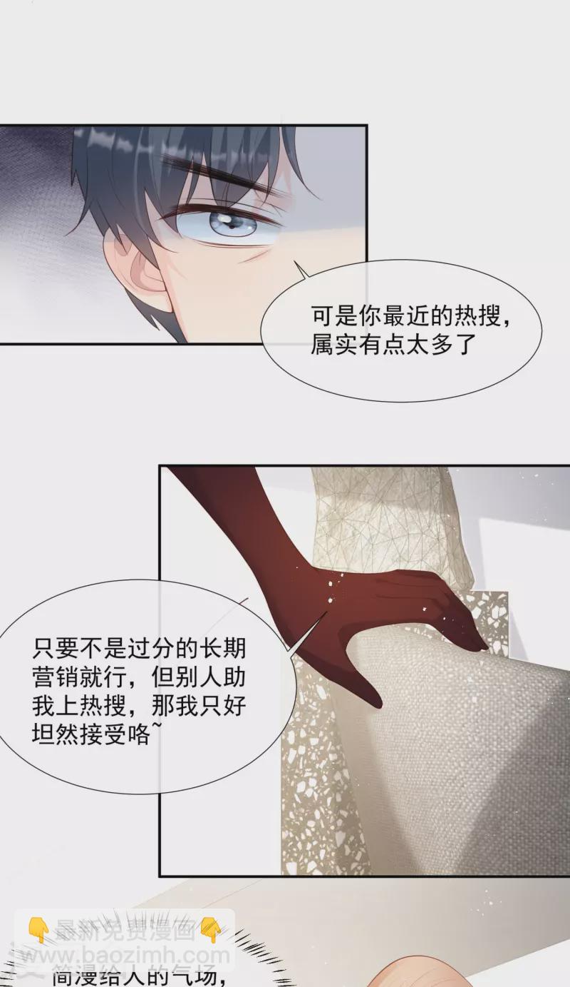 第87话 高调秀恩爱！-第89话