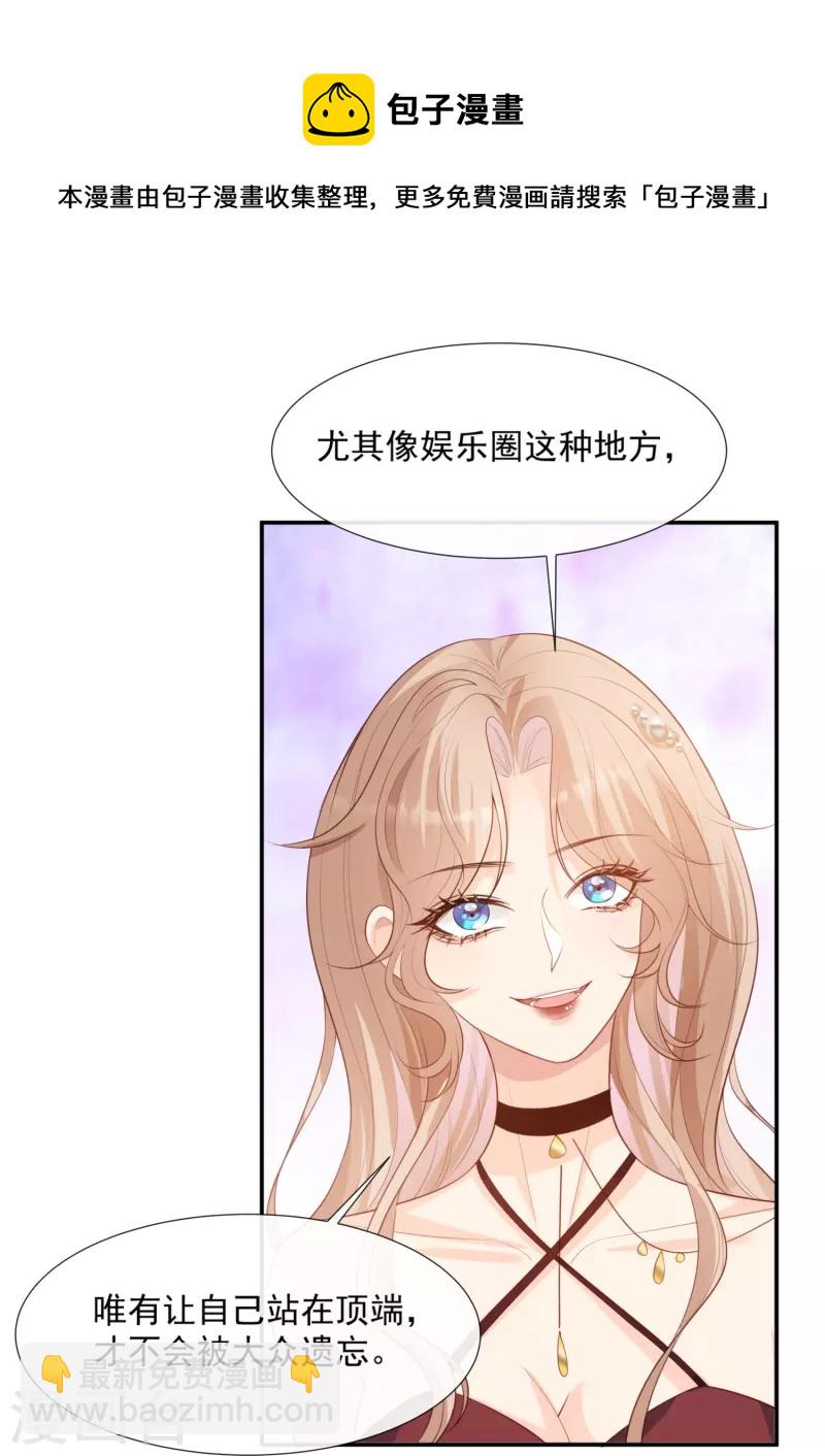 第87话 高调秀恩爱！-第89话