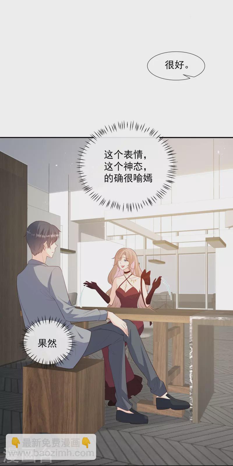 第87话 高调秀恩爱！-第89话
