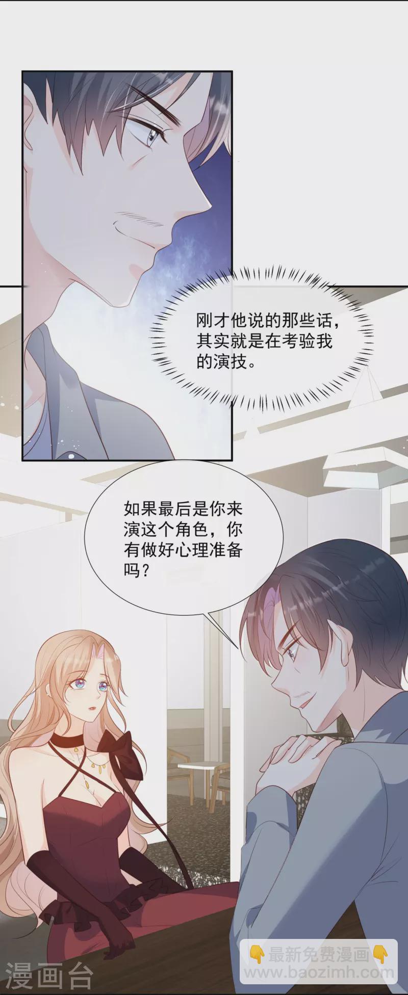 第87话 高调秀恩爱！-第89话