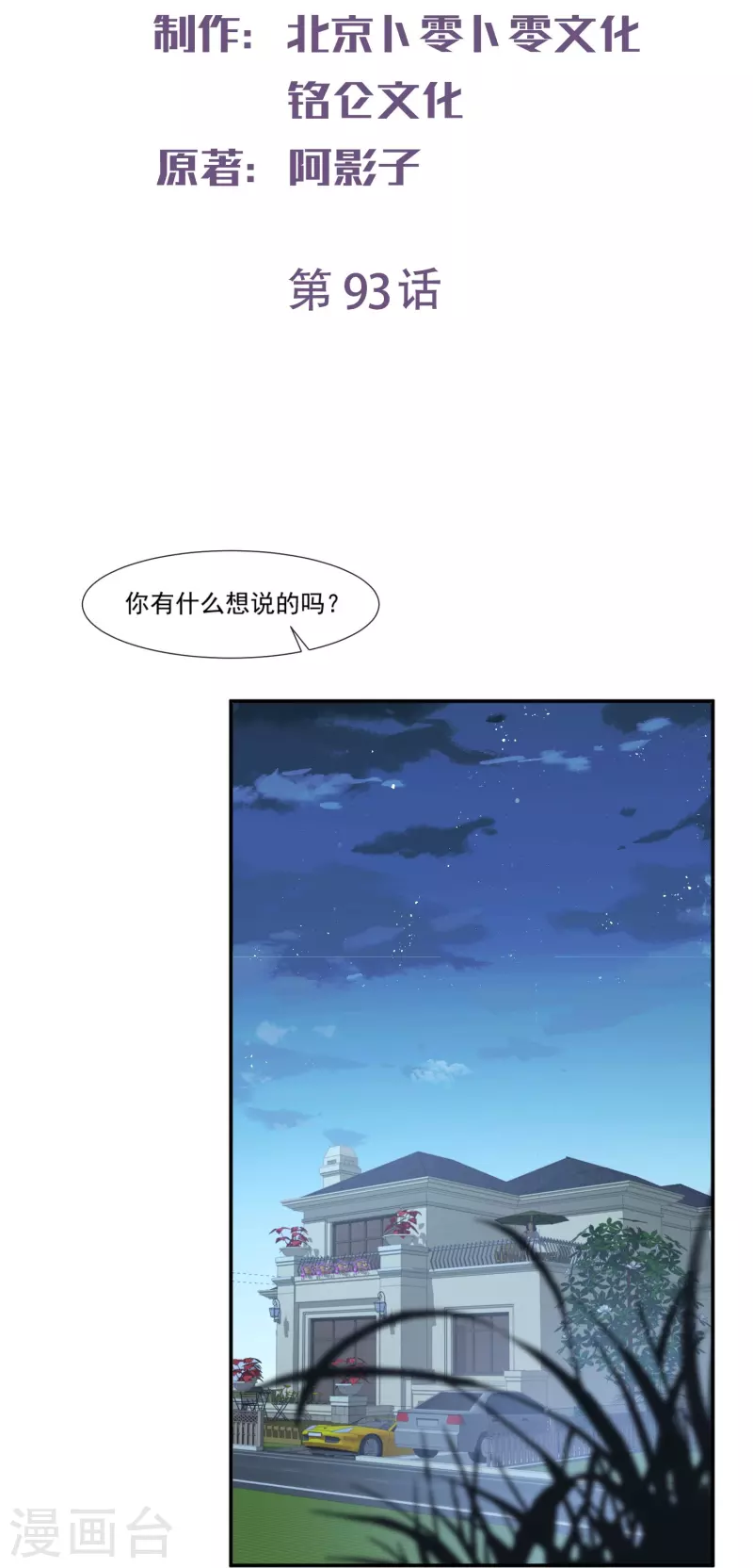 第93话 回家做正事～-第95话