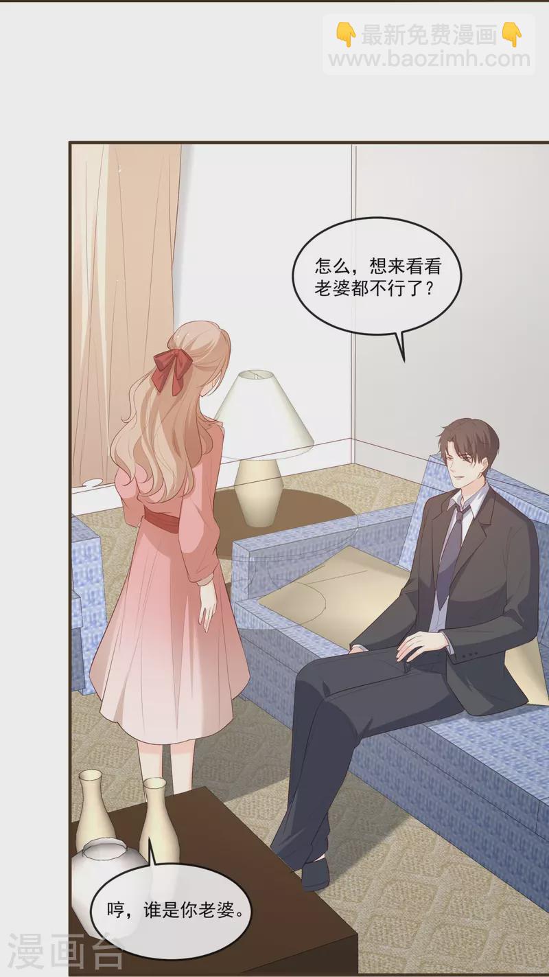 第95话 名正言顺的陆太太-第97话