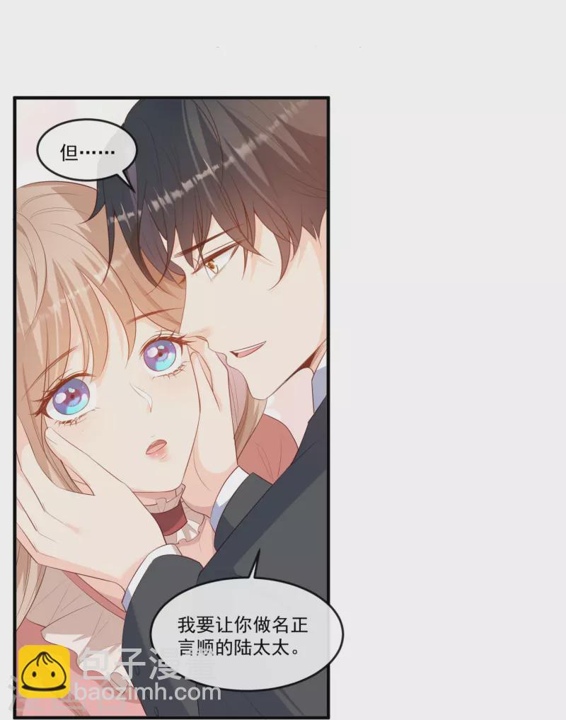 第95话 名正言顺的陆太太-第97话