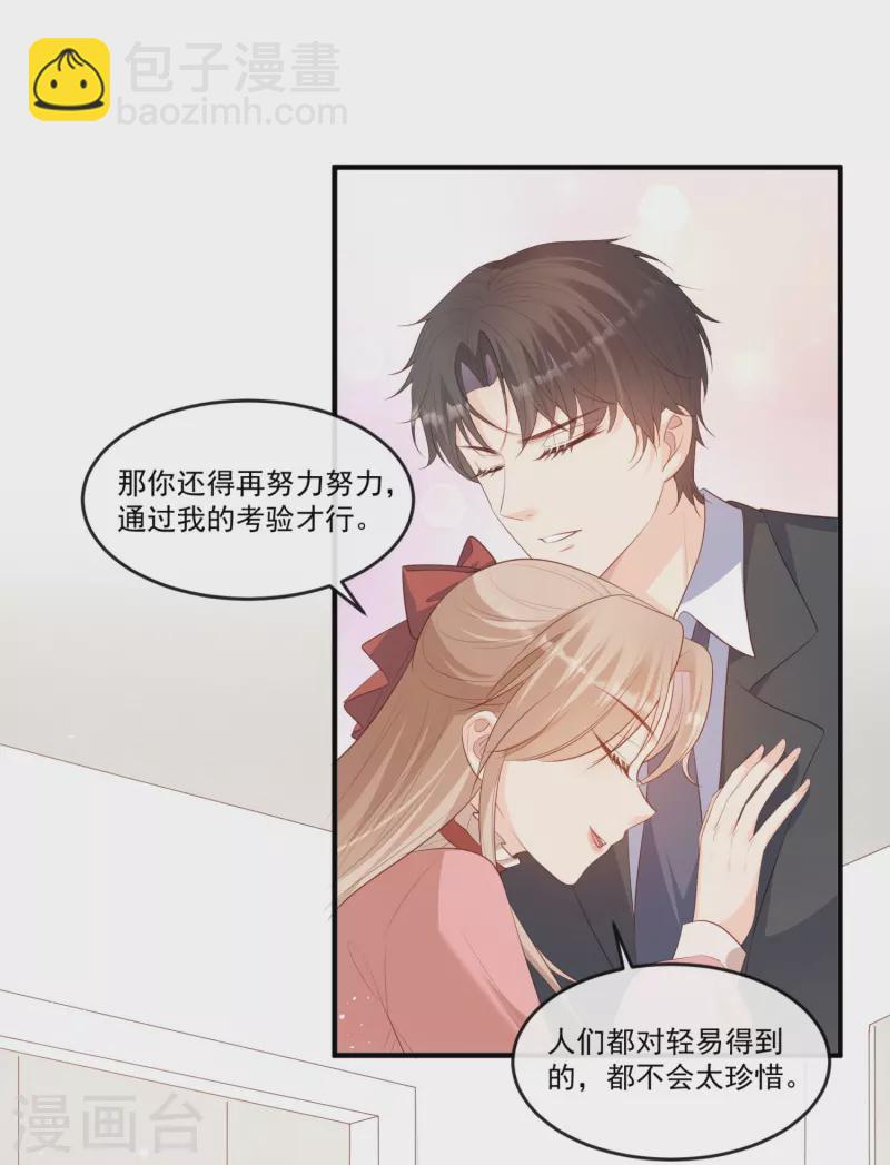 第95话 名正言顺的陆太太-第97话