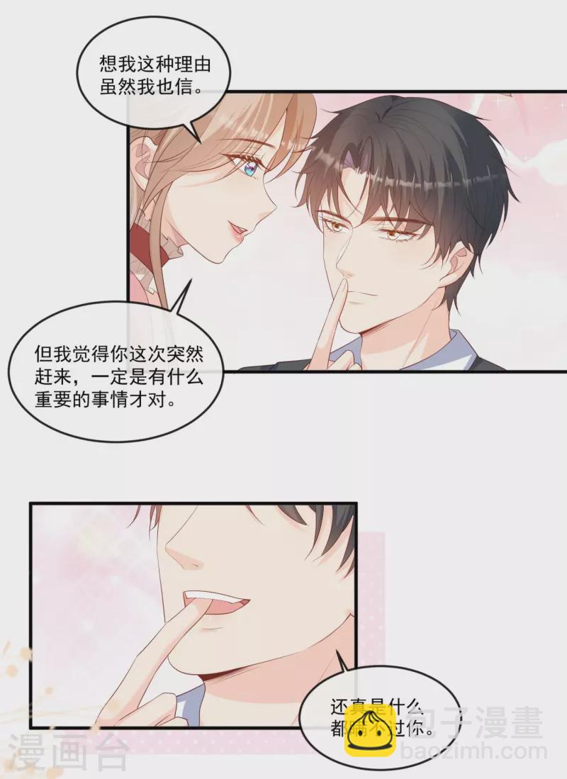 第95话 名正言顺的陆太太-第97话