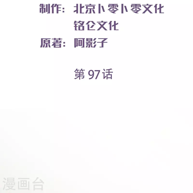 第97话 不入虎穴，焉得虎子-第99话