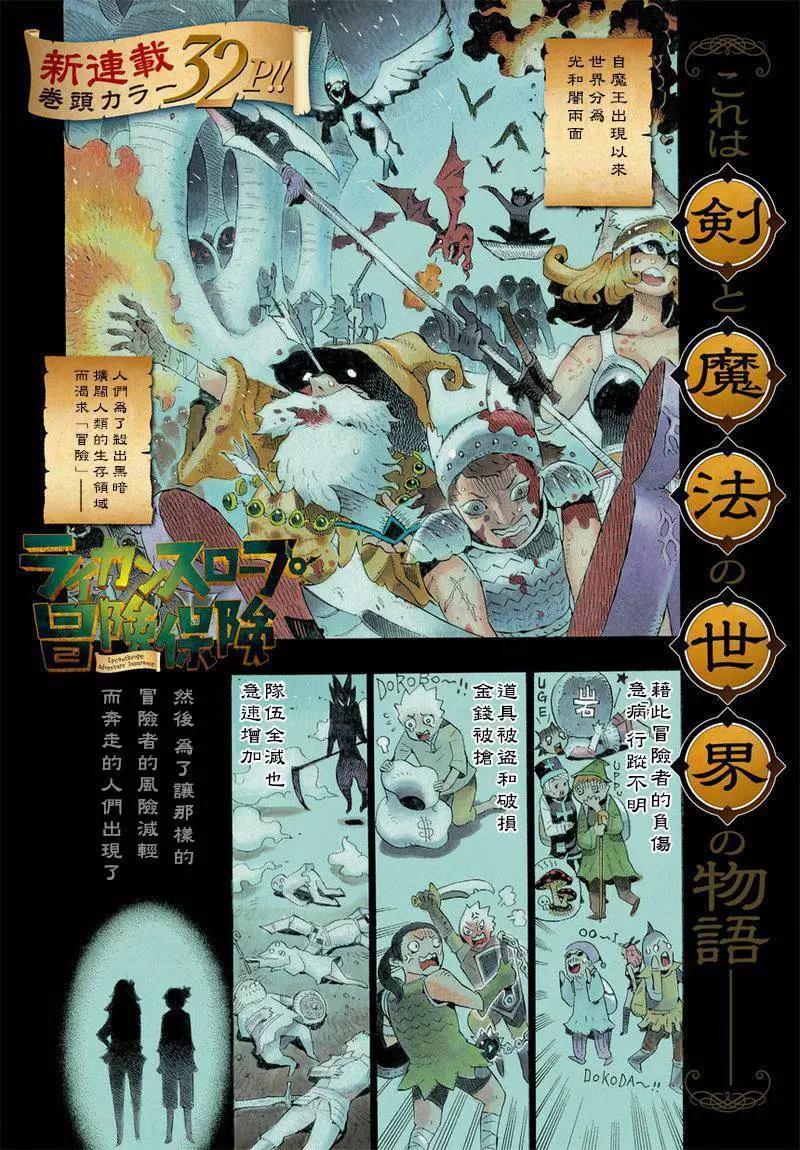 🍔Lycanthrope冒险保险 第01回 第1页