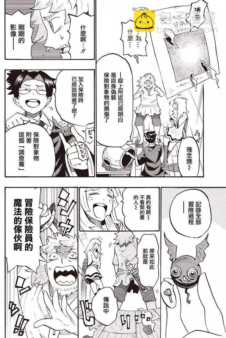 🍔Lycanthrope冒险保险 第01回 第10页