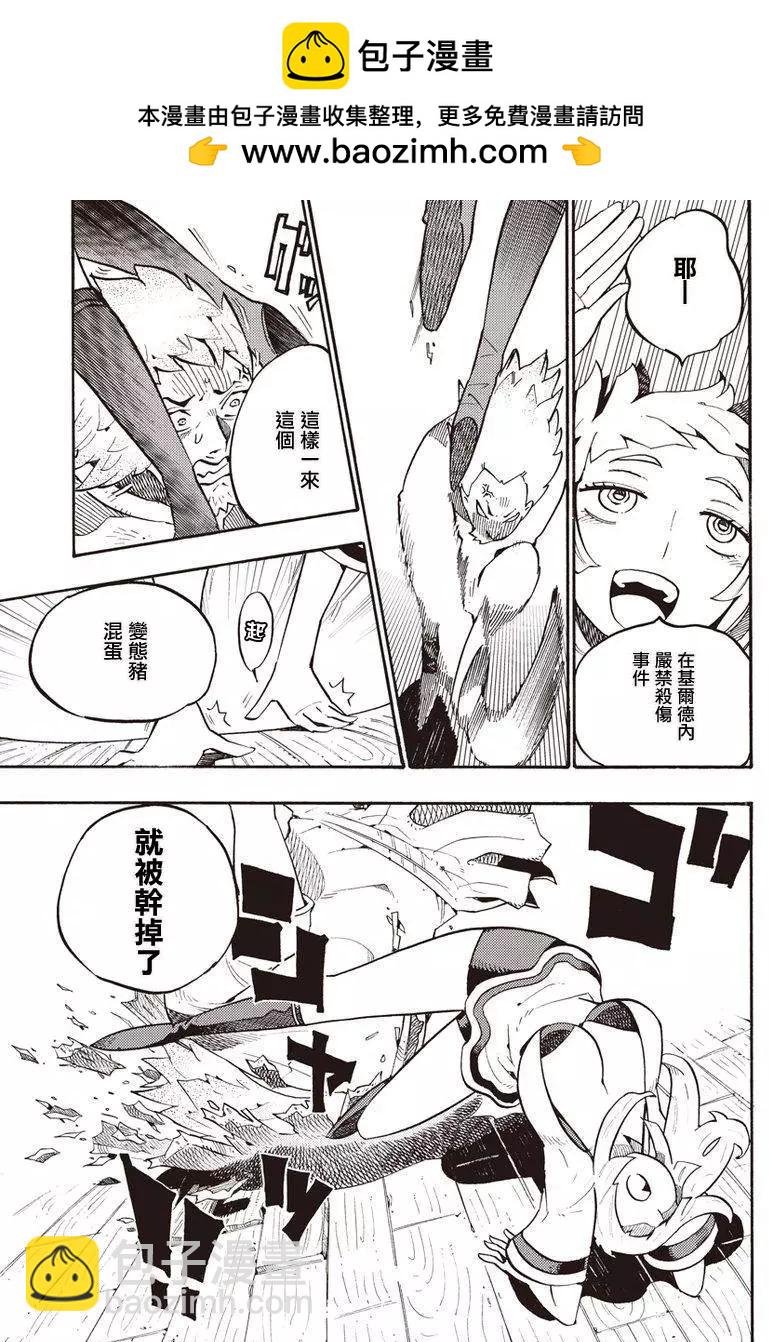 🍔Lycanthrope冒险保险 第01回 第11页