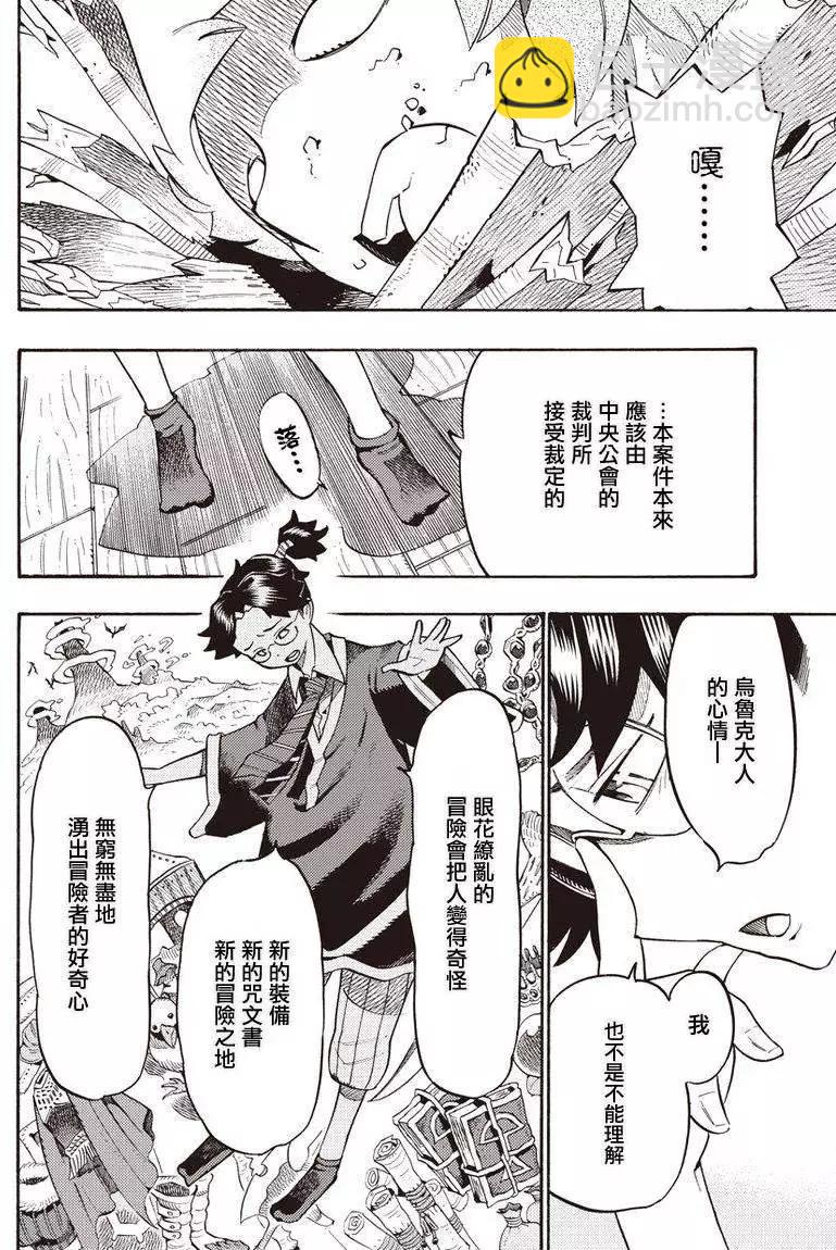 🍔Lycanthrope冒险保险 第01回 第12页