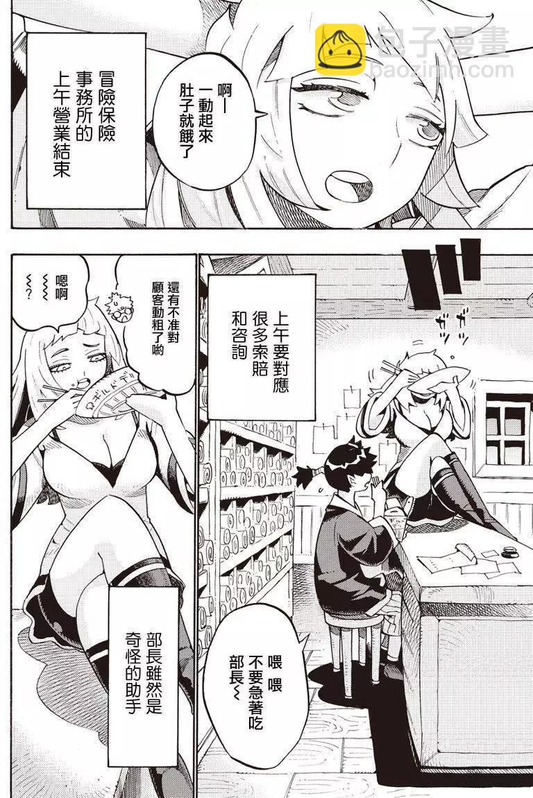 🍔Lycanthrope冒险保险 第01回 第14页