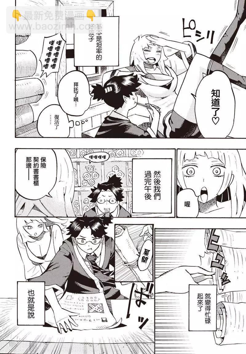 🍔Lycanthrope冒险保险 第01回 第16页