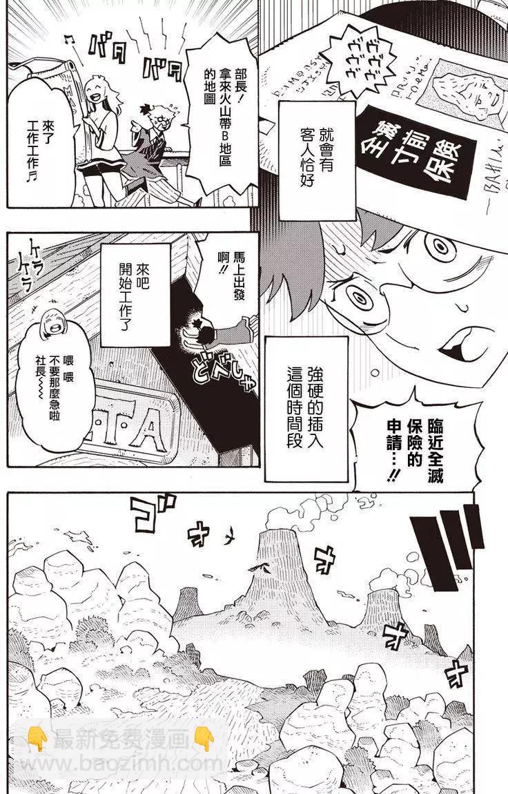 🍔Lycanthrope冒险保险 第01回 第17页