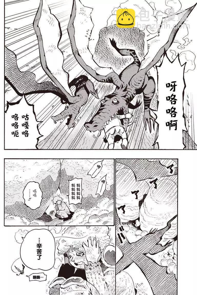 🍔Lycanthrope冒险保险 第01回 第18页