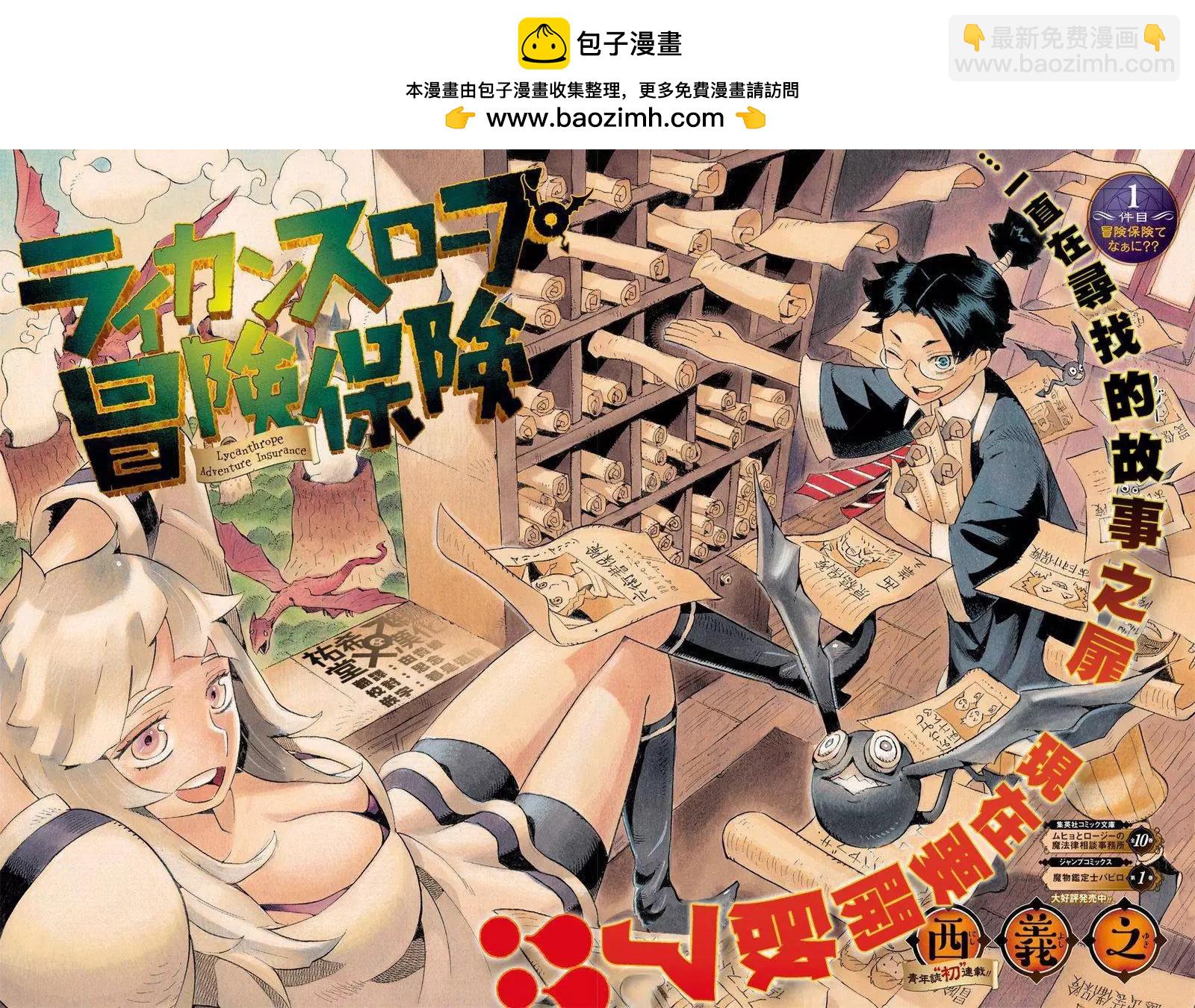 🍔Lycanthrope冒险保险 第01回 第2页