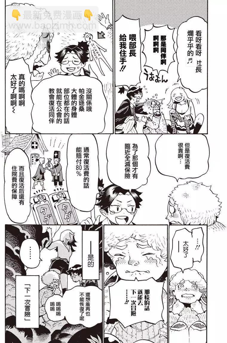 🍔Lycanthrope冒险保险 第01回 第20页