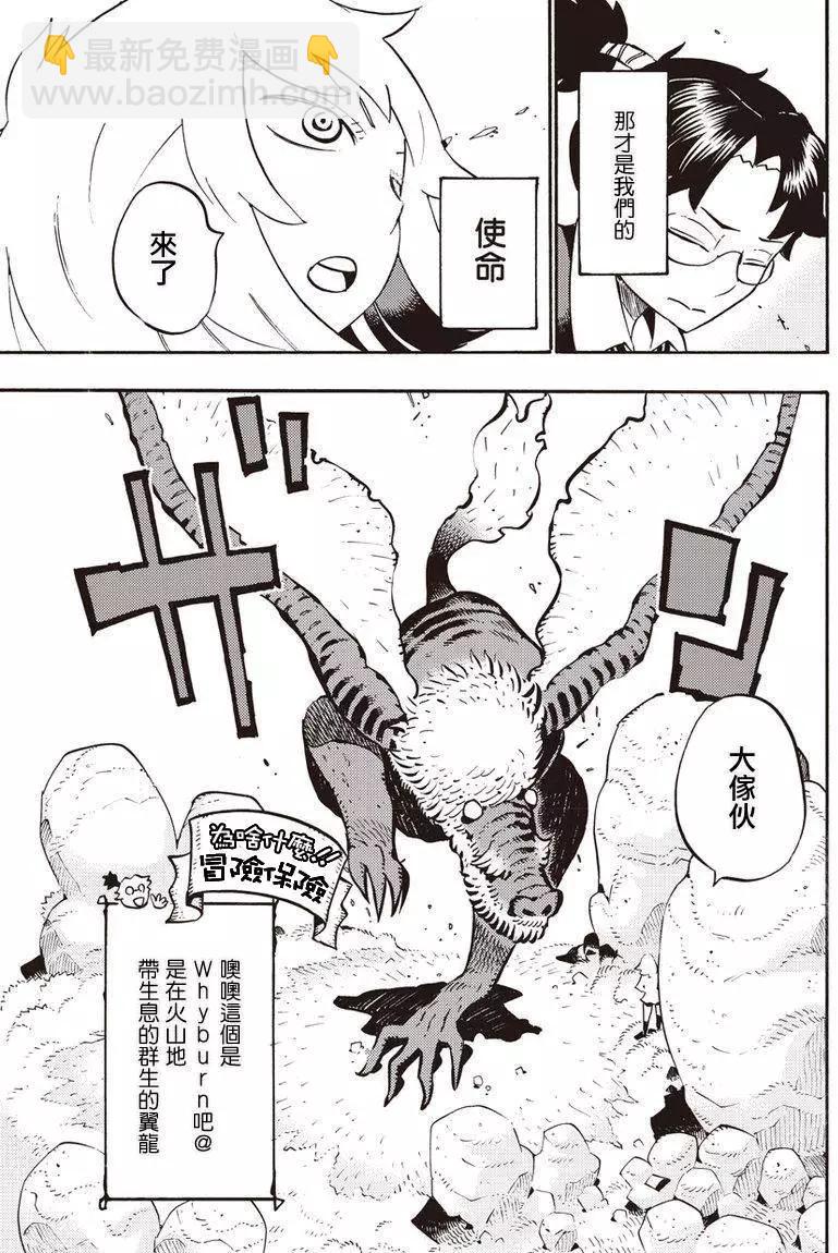 🍔Lycanthrope冒险保险 第01回 第21页