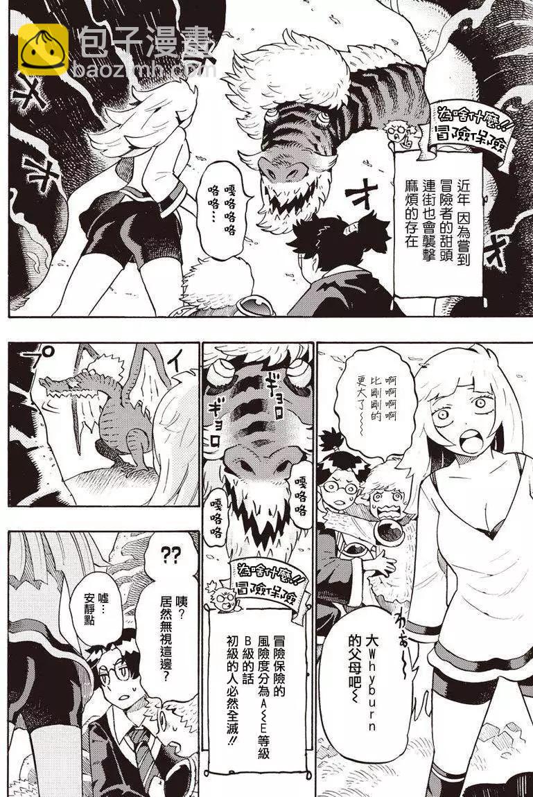🍔Lycanthrope冒险保险 第01回 第22页