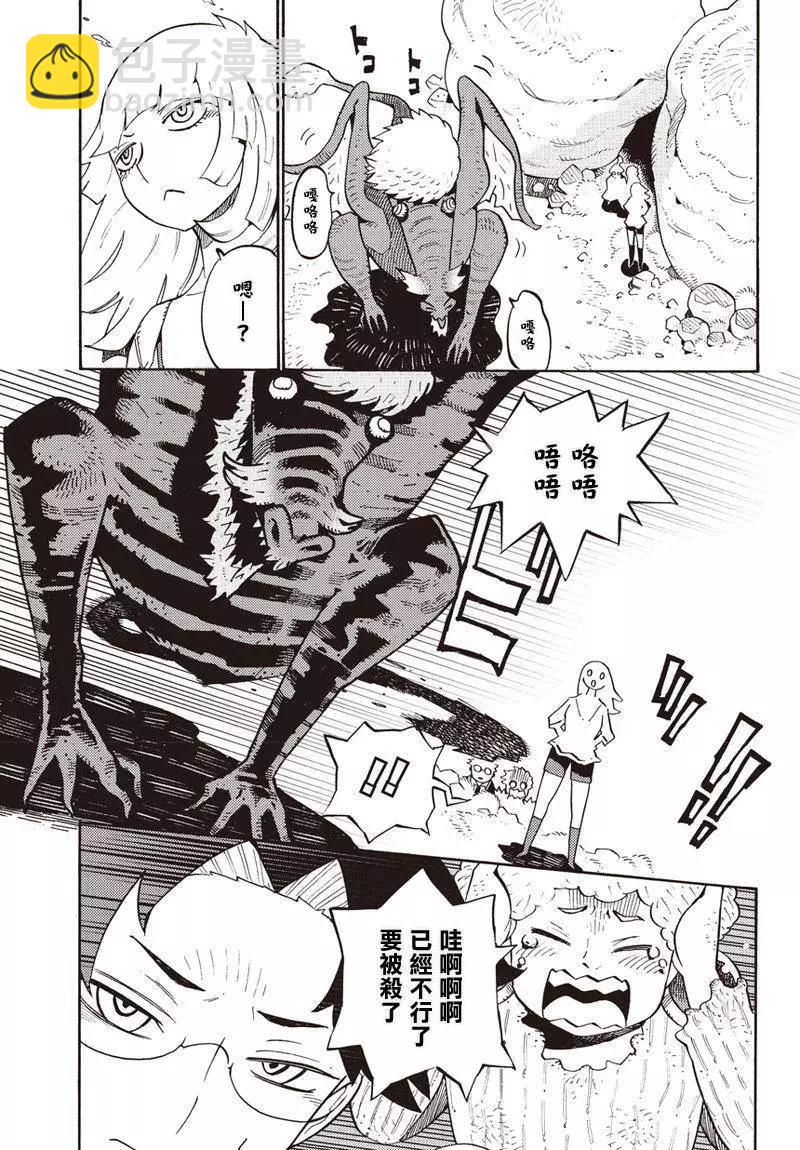 🍔Lycanthrope冒险保险 第01回 第23页