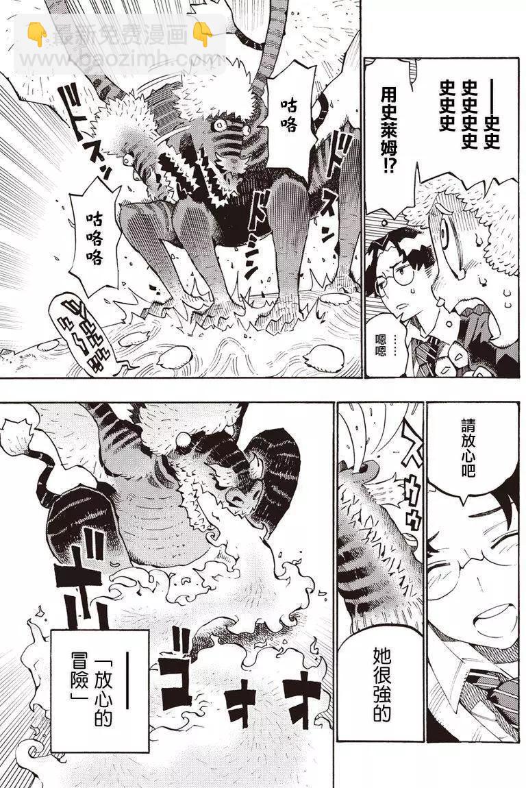 🍔Lycanthrope冒险保险 第01回 第25页