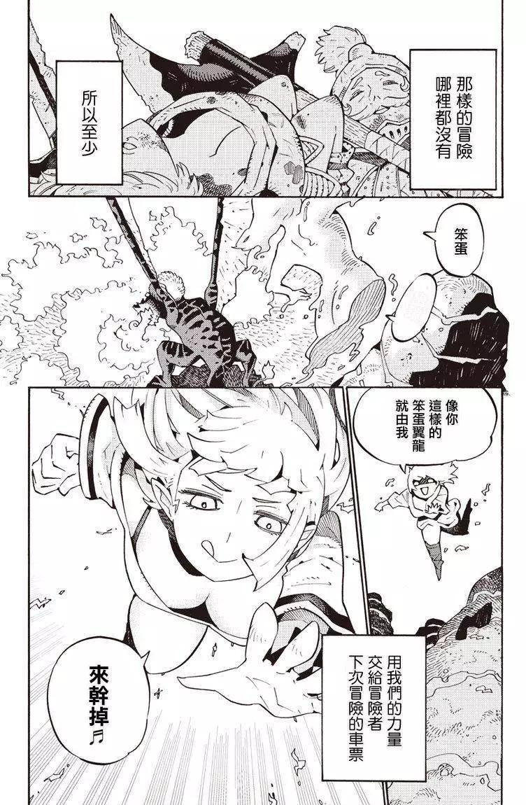 🍔Lycanthrope冒险保险 第01回 第26页