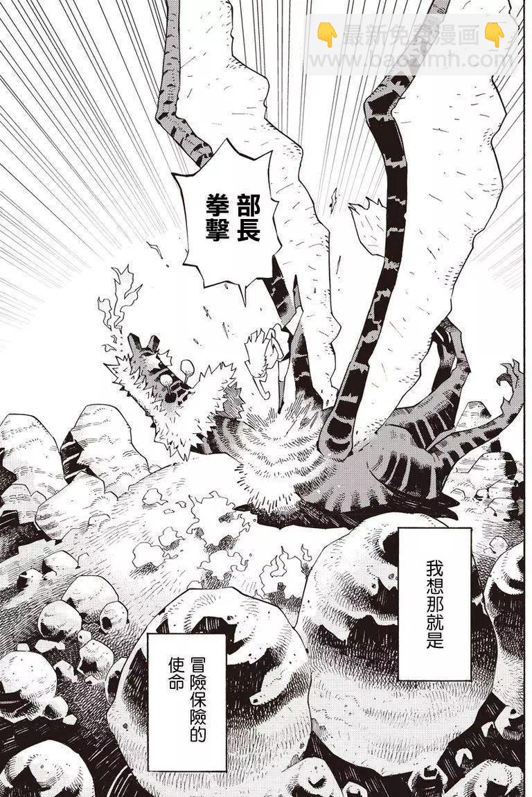 🍔Lycanthrope冒险保险 第01回 第27页