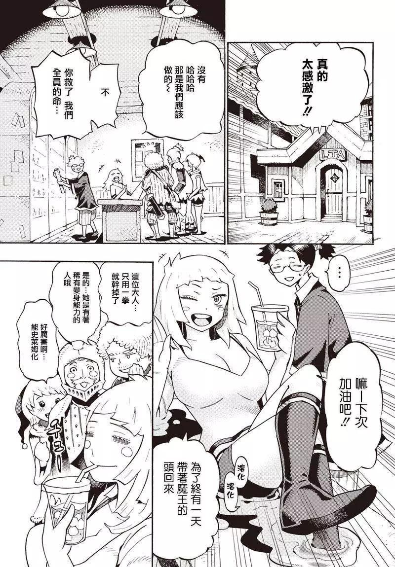 🍔Lycanthrope冒险保险 第01回 第29页