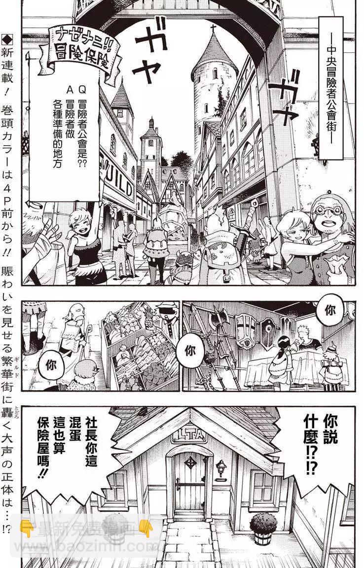 🍔Lycanthrope冒险保险 第01回 第3页