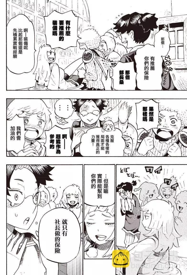 🍔Lycanthrope冒险保险 第01回 第30页