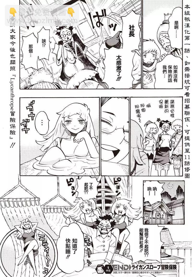 🍔Lycanthrope冒险保险 第01回 第31页
