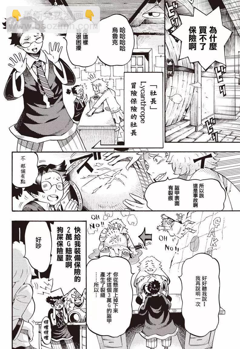 🍔Lycanthrope冒险保险 第01回 第4页