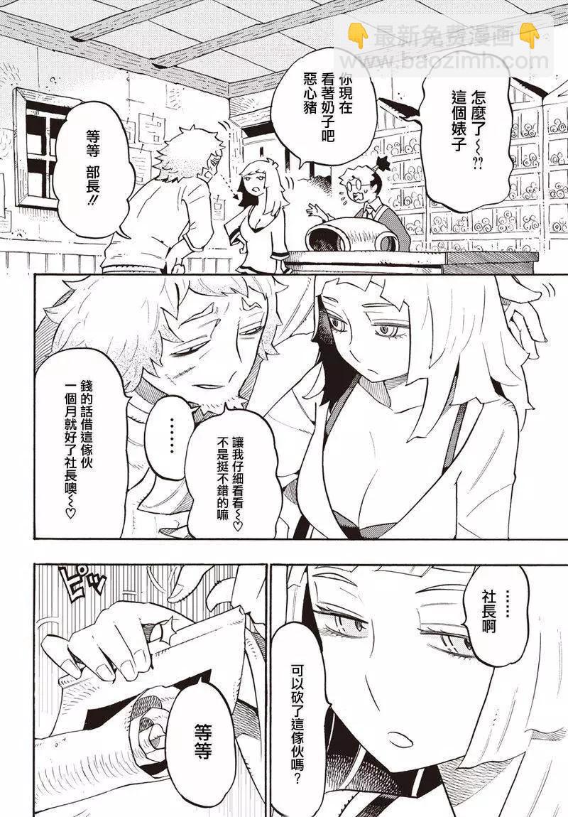 🍔Lycanthrope冒险保险 第01回 第6页