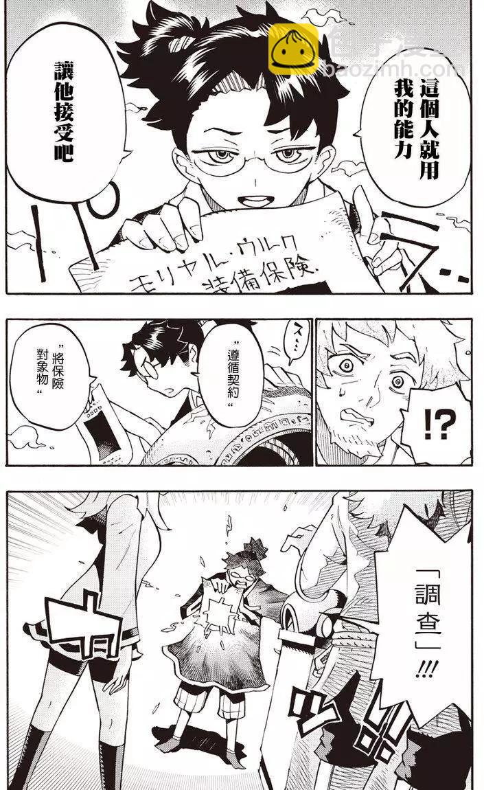 🍔Lycanthrope冒险保险 第01回 第7页