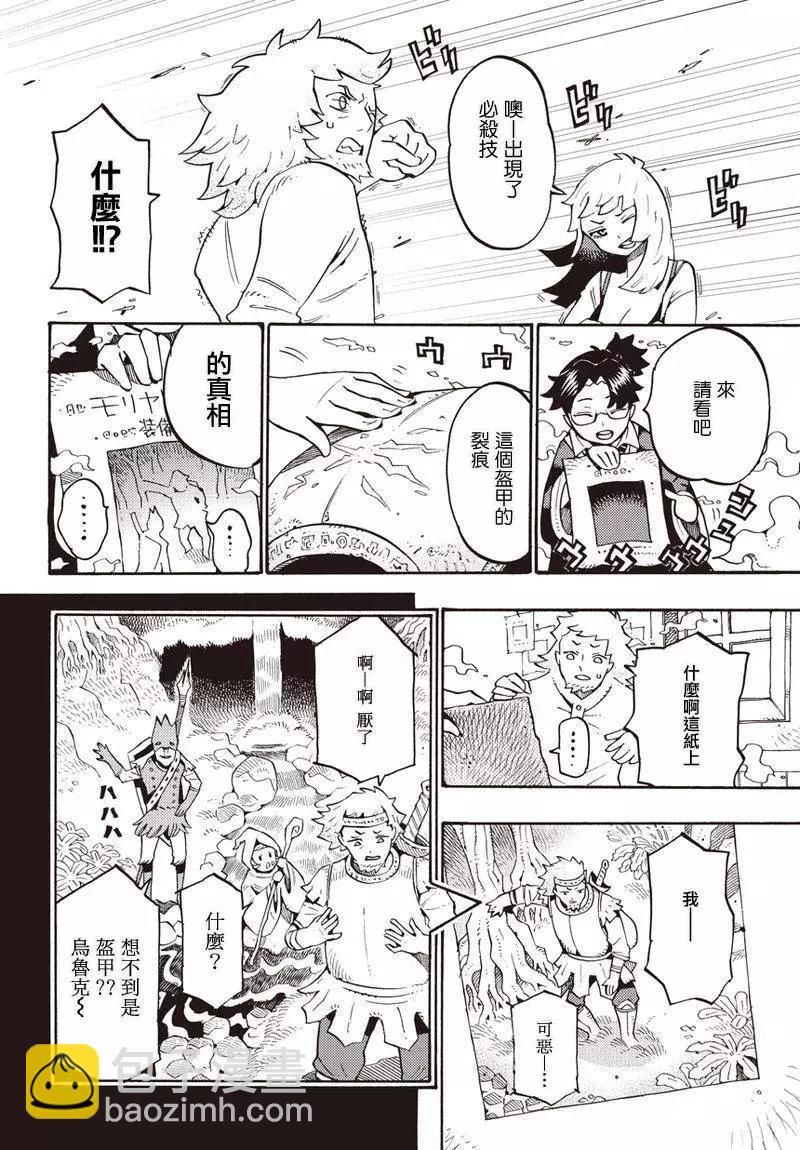 🍔Lycanthrope冒险保险 第01回 第8页