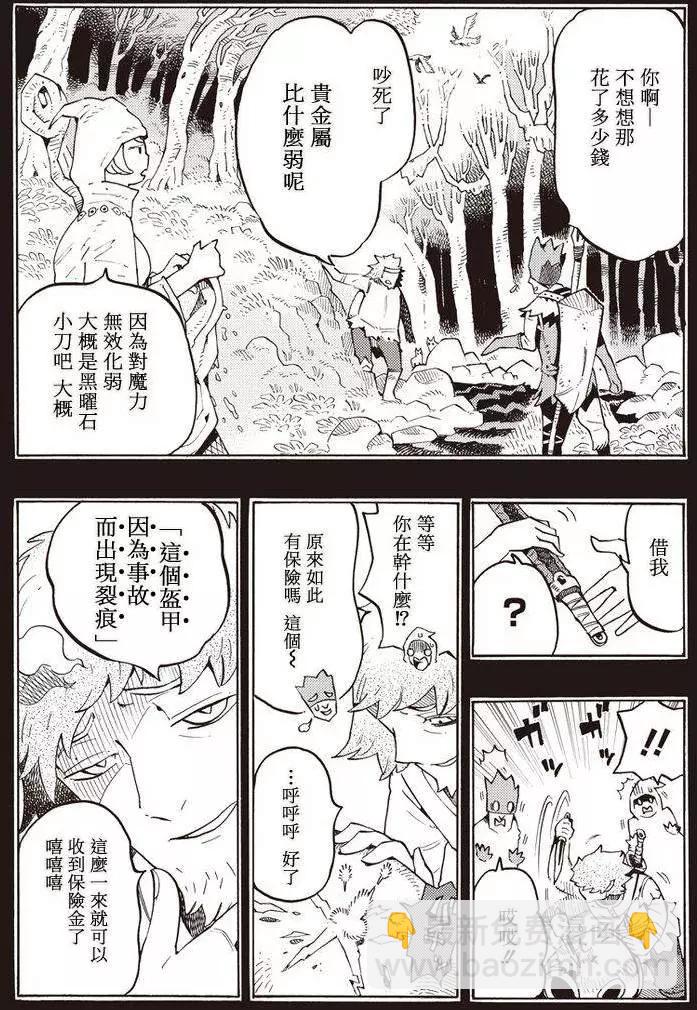 🍔Lycanthrope冒险保险 第01回 第9页