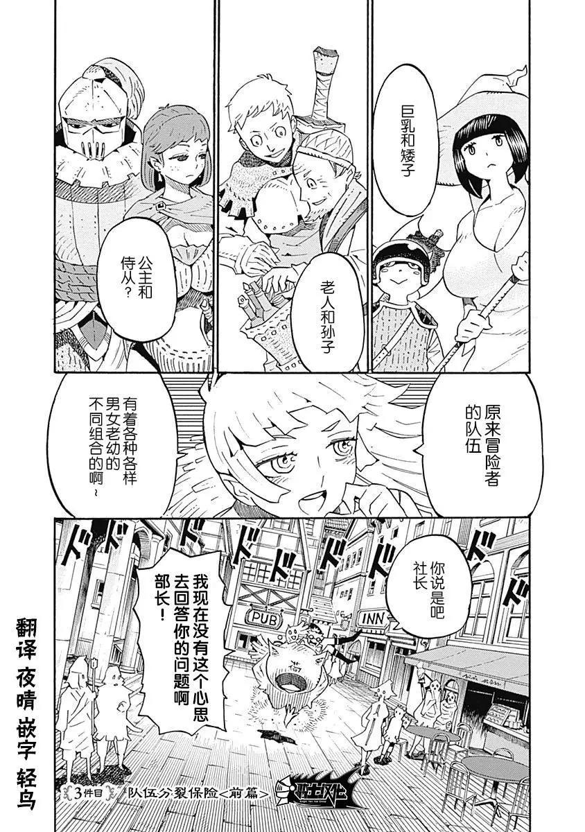 🍔Lycanthrope冒险保险 第03话 第1页