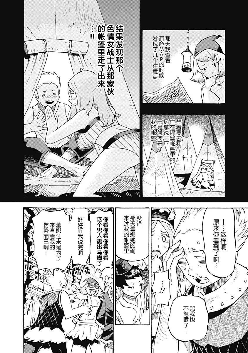🍔Lycanthrope冒险保险 第03话 第10页