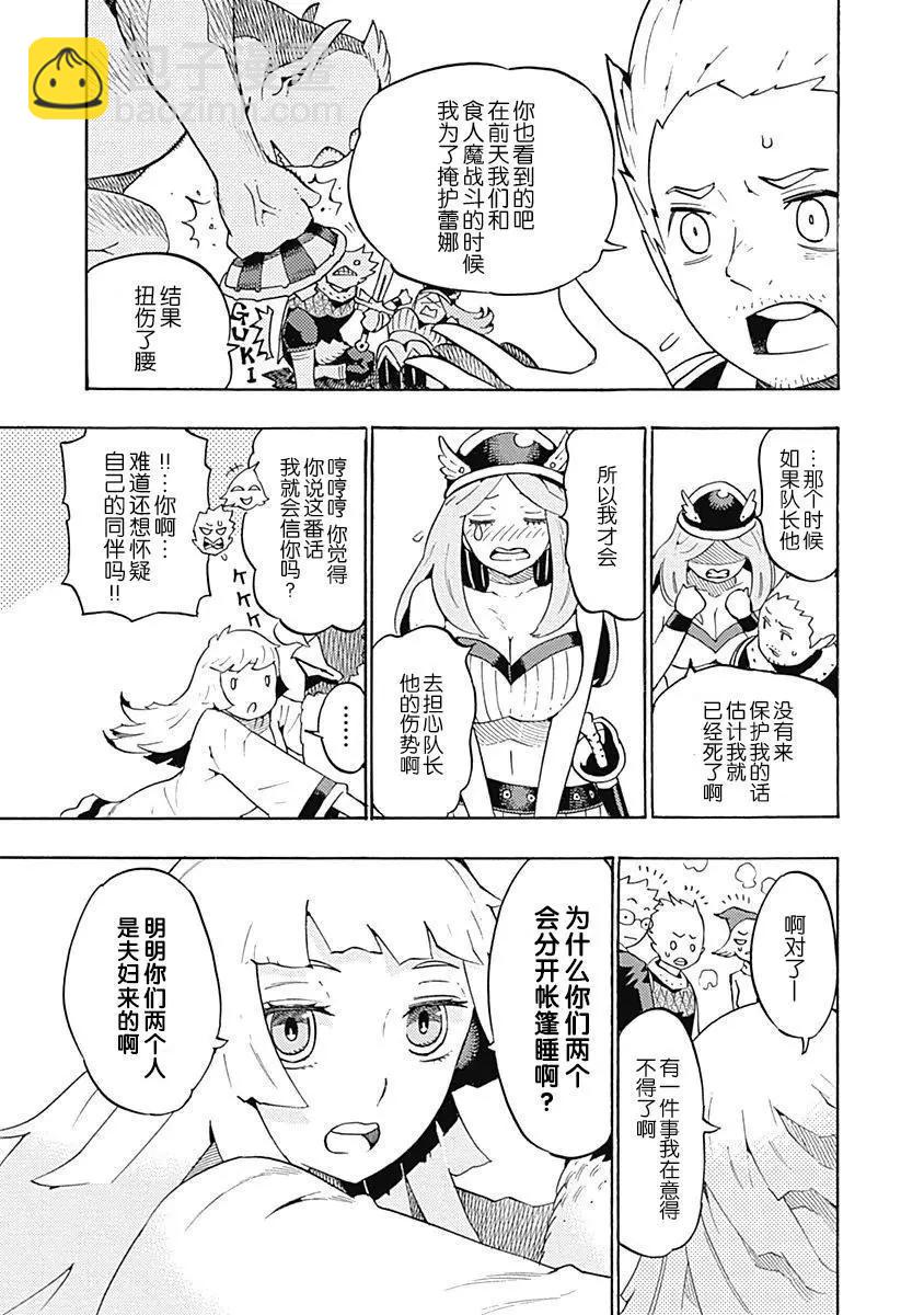🍔Lycanthrope冒险保险 第03话 第11页