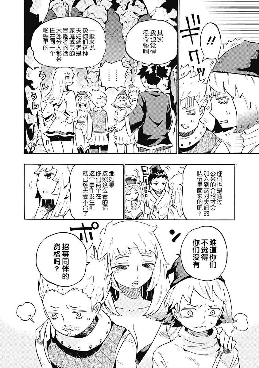 🍔Lycanthrope冒险保险 第03话 第12页