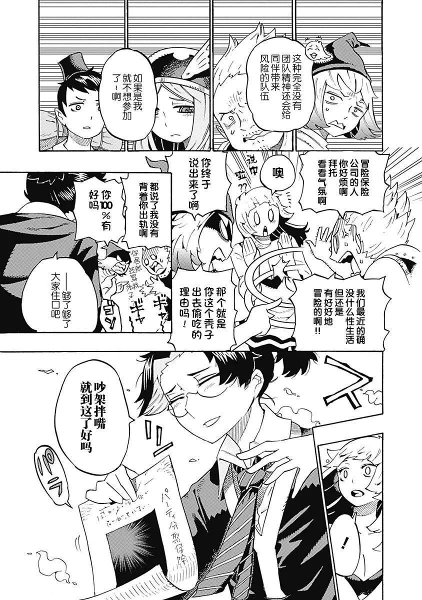 🍔Lycanthrope冒险保险 第03话 第13页